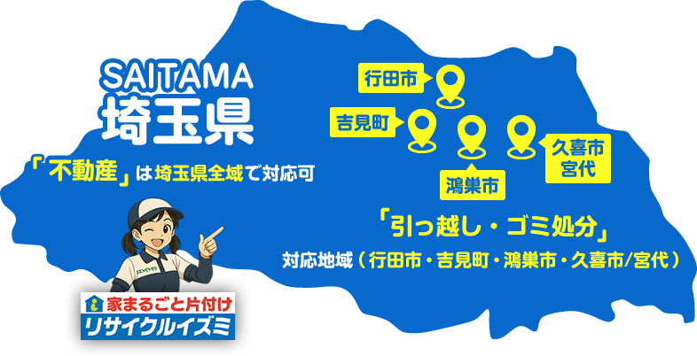 サービス対応地域