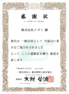 遺品整理士 岩見珠央