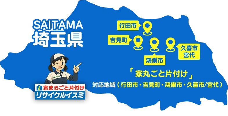 サービス対応地域のイメージ