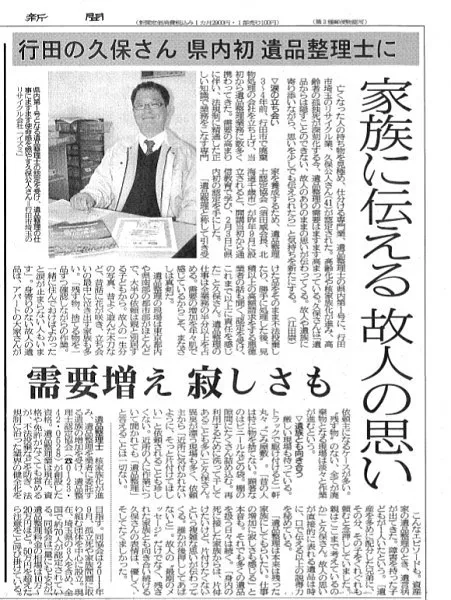 2012年3月4日 埼玉新聞
