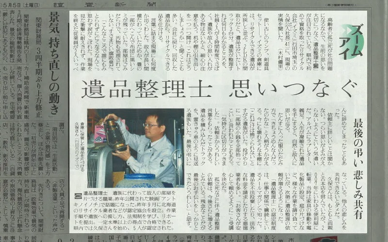 2012年5月5日 読売新聞