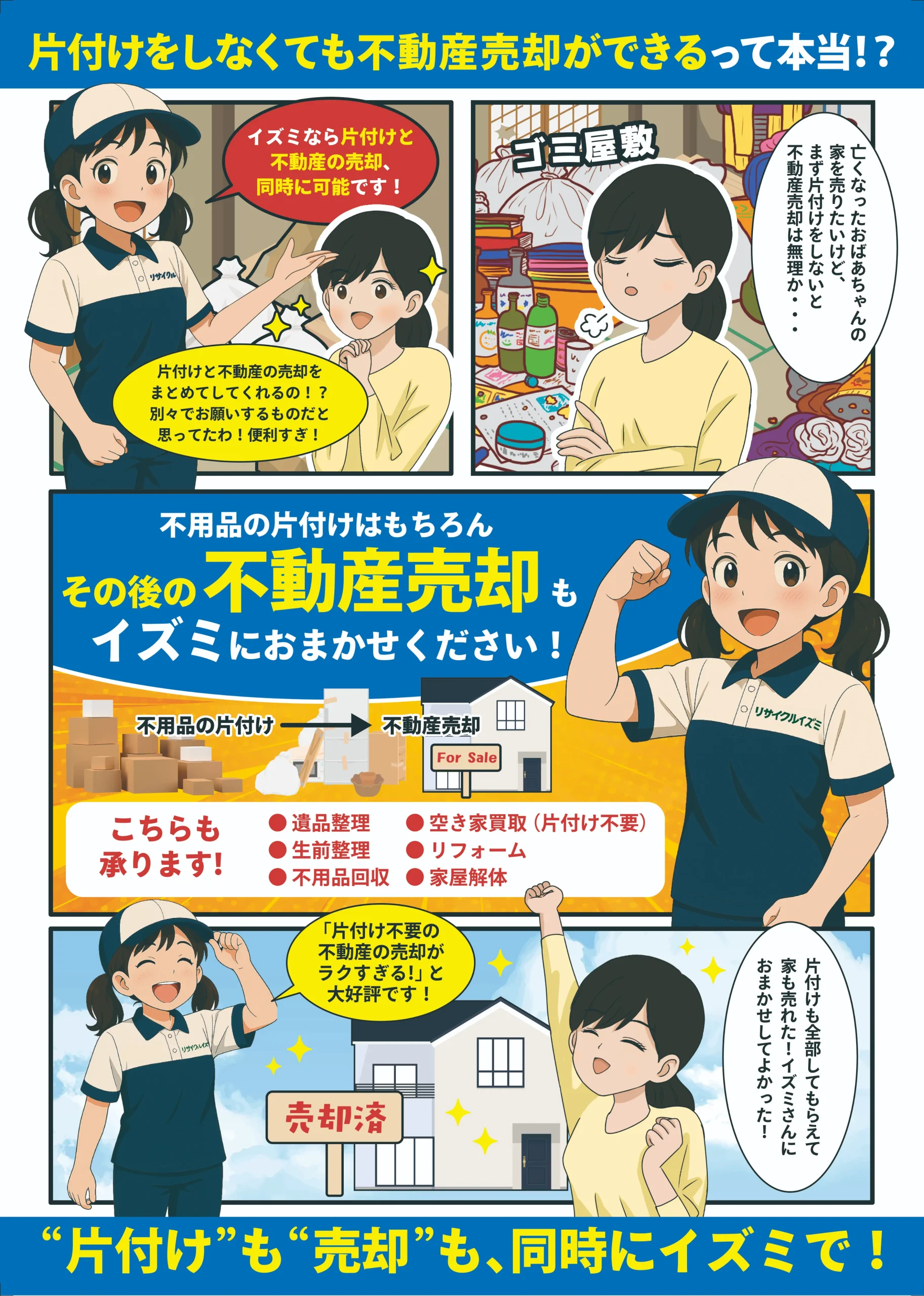 丸ごと家片付けなら、片付けをしなくても不動産売却ができる